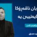 پێكڤەژیان ناڤەڕۆكا مرۆڤایەتییێ یە