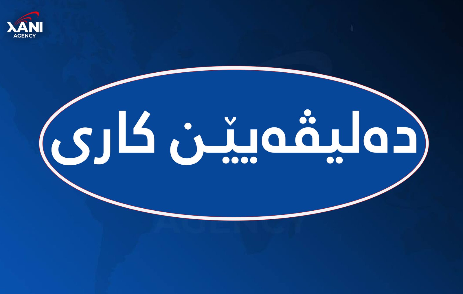 دهلیڤهیێن كارى