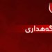 ئاگەهداریەک ژ وەزارەتا پەروەردێ بۆ قوتابییێن پۆلا 12 ئامادەیی