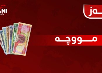 پاره‌ ژ به‌غدا گه‌هشت و دێ ده‌ست ب به‌لاڤكرنا مووچه‌ى هێته‌كرن