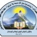 ئێكه‌تییا زانایێن ئیسلامێ
