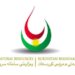 وه‌زاره‌تا سامانێن سروشتى