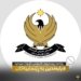 وه‌زاره‌تا ناڤخۆ