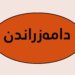 دهرفهتا دامهزراندنێ ب شێوهیێ گرێبهست