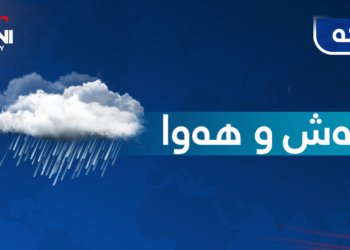 سەقایێ دوو ڕۆژێن دی ل هەرێمێ هاتە راگەهاندن