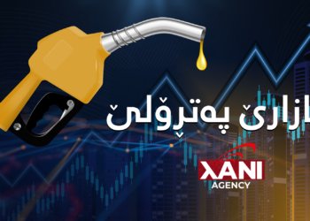 بهایێ په‌تڕۆلێ گه‌هشته‌ نێزیكى 95 دۆلاران