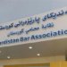 سهندیكا پارێزهرێن كوردستانێ