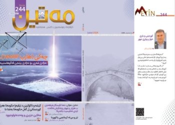 هژمارا نوو یا كۆڤارا مه‌تین  كه‌ڤته‌ به‌ر ده‌ستێن خوانده‌ڤانان
