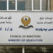 وەزارەتا پەروەردێ دەمێ وەرگرتنا قوتابییان ل قوتابخانە و باخچان دیاركر