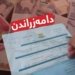 سوبه‌هی ل ئاكرێ فۆرمێن دامه‌زراندنێ ب شێوێ هه‌ڤبه‌ست دێ هێنه‌ دابه‌شكرن