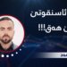 نەبە ئاسنقوتێ بێ هەق!!!