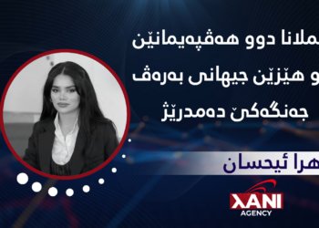 ململانا دوو هەڤپەیمانێن دوو هێزێن جیهانی بەرەڤ جەنگەکێ ده‌مدرێژ