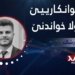 هۆلا جوانکارییێ یان هۆلا خواندنێ