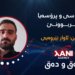 دەرونناسی و پرۆسەیا فێربوونێ
