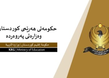 زێده‌تر ژ 1500 كه‌سان ل په‌روه‌رده‌یا دهۆكێ دێ خانه‌نشینبن