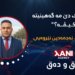 پلاستیك دێ مە گه‌هینیته‌ كیڤه‌؟