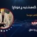 پرسا کورد گەهشتیە چ قۆناغ!