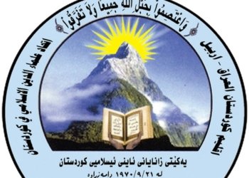 پەیڤدارێ ئێكەتییا زانایێن ئایینی: فترەیێن ئەڤسالە یێن خەلكێ هەرێمێ نێزیكی 13 ملیار دینارانە