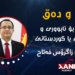 هێزەك بۆ ئابوور و پیشەسازیییا کوردستانێ