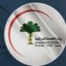 ساخله‌مییا عیراقێ: دەرچوویێن نوشدارییا گشتى ل هه‌رێمێ دێ هێنه‌ دامه‌زراندن