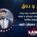 دەمێ راگەهاندن دبیتە چەک، وێنەیێ شەرێ ئیسرائیل و ئیرانێ د میدیایێن جیهانی دا