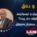 كارتێكرنا شه‌رێ ئیران و ئیسرائیلێ ل دەڤەرێ