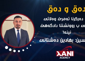 بۆ دەرکرنا ئەمرێ وەلائی پێدڤی ب روونشتنا دادگەهێ ناکەت