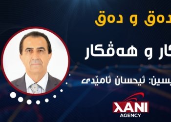 كار و هەڤكار