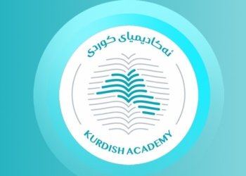 ئەکادیمیا کوردی: پێدڤیبە وەزارەتا خواندنا بلندا عیراقێ داخوازا لێبۆرینێ ژ گەلێ كوردستانێ بكەت