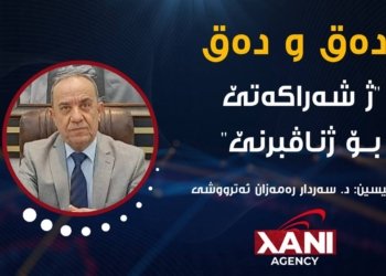 عیراق و توركیا ژ شەراكەتێ بۆ ژناڤبرنێ