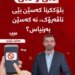 بلۆککرنا کەسێن بێی ناڤەرۆک، نە کەسێن بەرنیاس؟