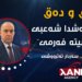 بۆچی حەشدا شەعبی دڤێت ببیتە فەرمی؟