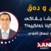 ئاسایشا جڤاکی پشتراستکرنا خەلکییە !؟