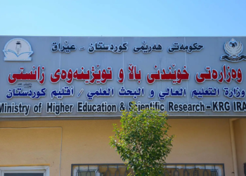  وەزارەتا خواندنا بلند ناڤێن 33ــێ زانکۆیێن باوەرپێکری بەلاڤ دکەت