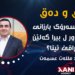 بۆچی سەرۆک بارزانی دەستوور ل بیرا گەلێن عیراقێ ئینا؟