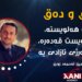 پەیڤ هه‌لویسته‌، و هه‌لویست قه‌ده‌ره‌، و قه‌ده‌ر ژی ئازادی یه