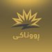 عەزیز ئەحمەد: نێزیکی 70% ێ یا خەلکێ هەرێما کوردستانێ کارەبا 24 دەمژمێری هەیە