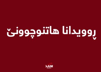 د ڕوودانه‌كا ترافیکیدا کەسەکی ژیانا خۆ ژ دەستدا