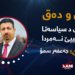 ئێزدی د سیاسەتا بارزانییێ‌ نەمردا
