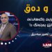 ڕۆلێ خراب یێ ڕاگه‌هاندنێ د كاودانێن به‌رته‌نگ دا