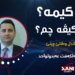 ئەز کیمە؟ دێ کیڤە چم؟
