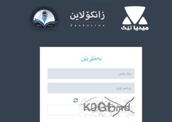 زانكۆلاین هاتە کاراکرن