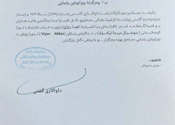 فەرمانگەها داواكارییا گشتی ل دهۆكێ: ژبەر لایڤێن تیكتۆكی ڕێكارێن قانوونی بەرامبەر ڤیان عەباسێ دێ هێنە وەرگرتن