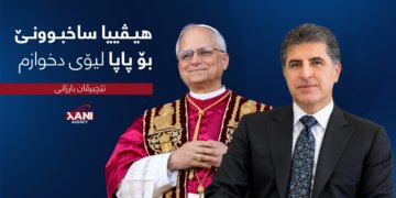 نێچیرڤان بارزانی: هیڤییا ساخبوونێ بۆ پاپا لیۆی دخوازم
