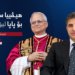 نێچیرڤان بارزانی: هیڤییا ساخبوونێ بۆ پاپا لیۆی دخوازم