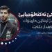 شارەزایەکێ تەکنەلۆجیایێ وەلاتییان ژ لینکێن خاپینۆك ئاگەهدار دکەت