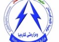 داشکاندنا %50 یا کارەبێ بۆ 50 هزار وەلاتییان هاتە ڕاگەهاندن